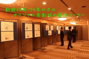 表彰状展示コーナー