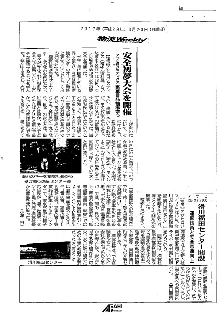 物流ウィークリー様　初夢滑川