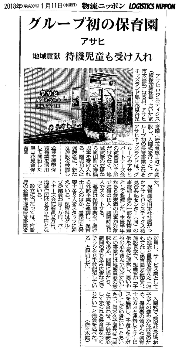 物流ニッポン 20180111