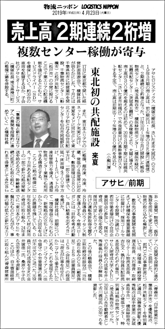news_butsuryu-nippon_20190423