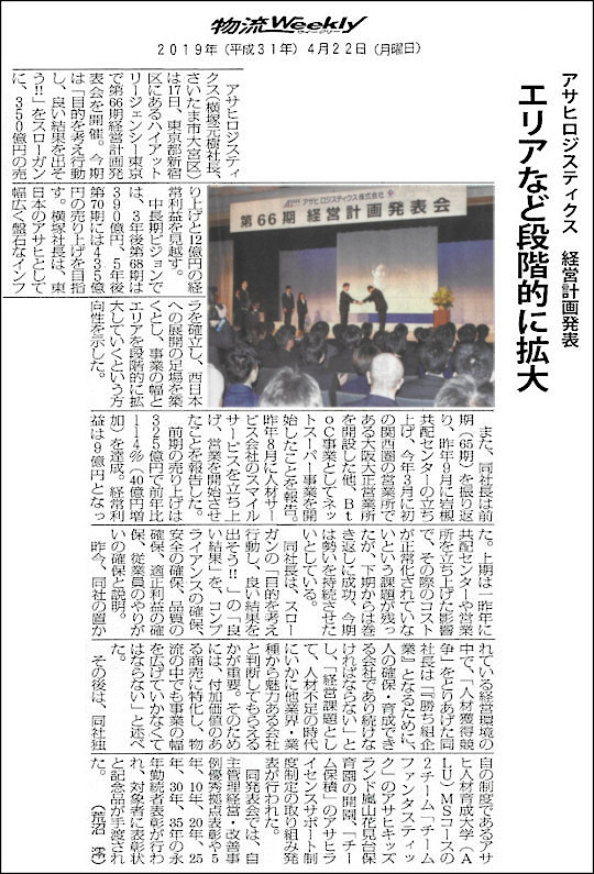 news_buturyu-weekly_20190422