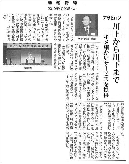 news_unyu-shinbun_20190423