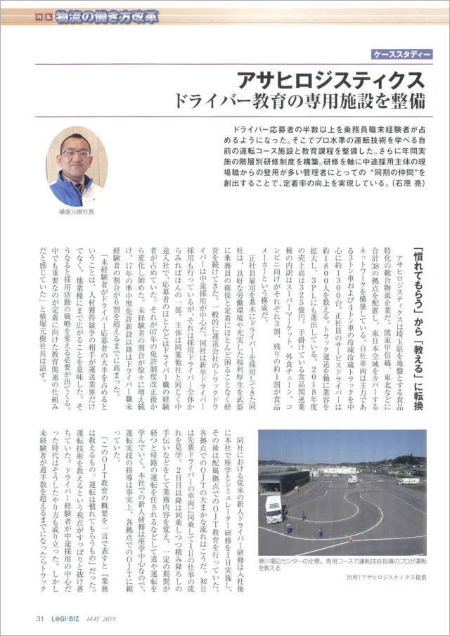 MAY 2019 LOGI-BIZ P31