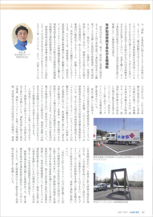MAY 2019 LOGI-BIZ P32