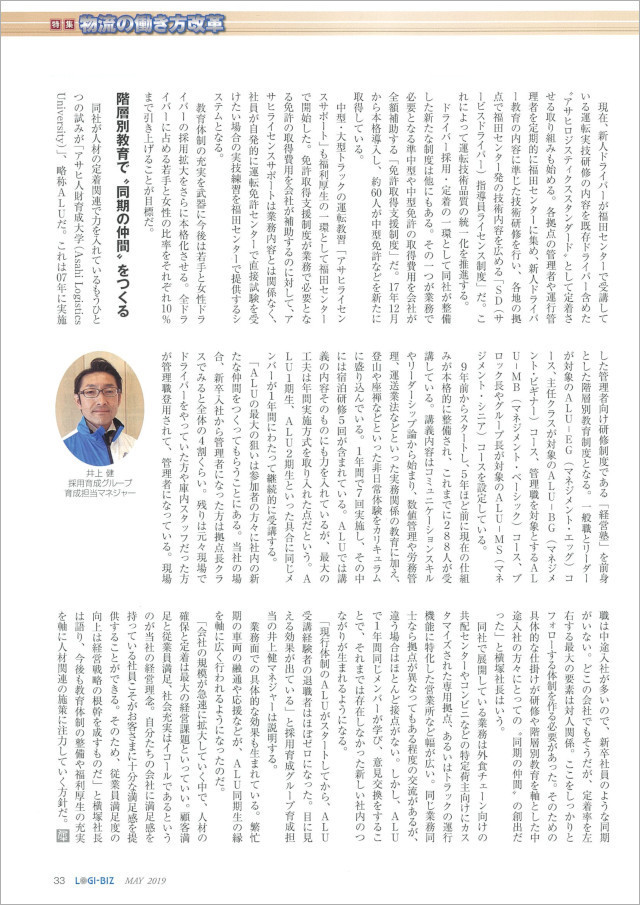 MAY 2019 LOGI-BIZ P33