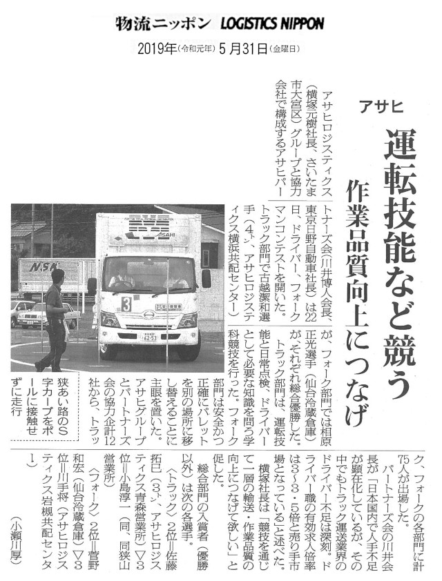 物流ニッポン　アサヒ　運転技能など競う