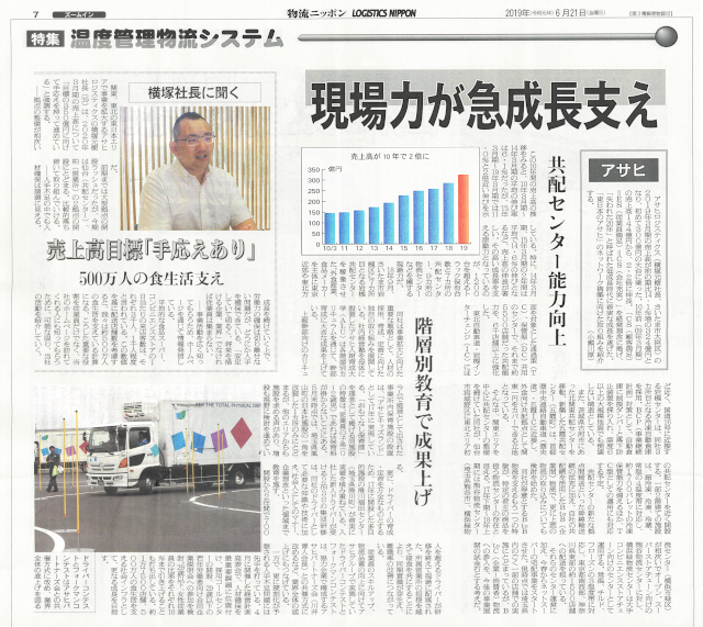 物流ニッポン 2019年6月21日 記事 現場が急成長支え