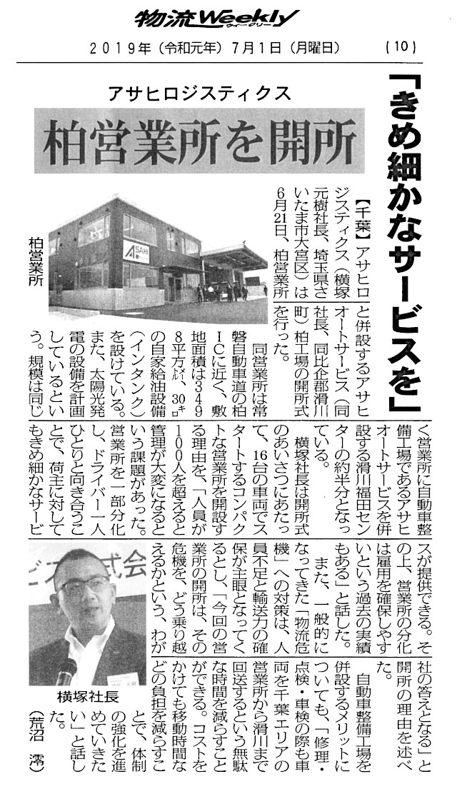 news_logistics-weekly_20190701