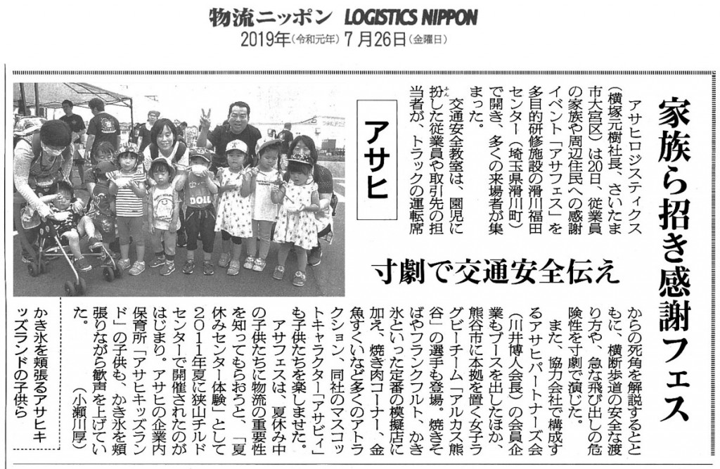 news_butsuryuunippon_2019.07.26