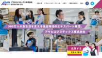 アサヒロジスティクス　採用サイト