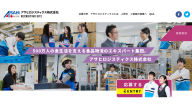 アサヒロジスティクス 採用サイト