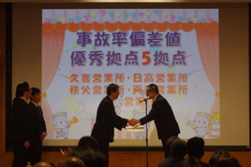 初夢 事故偏差値表彰