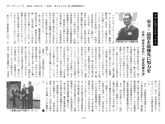 カーゴニュース　2020年1月28日　安全初夢大会
