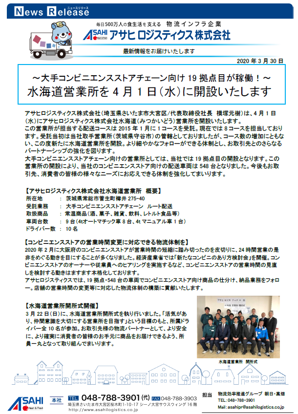 水海道営業所