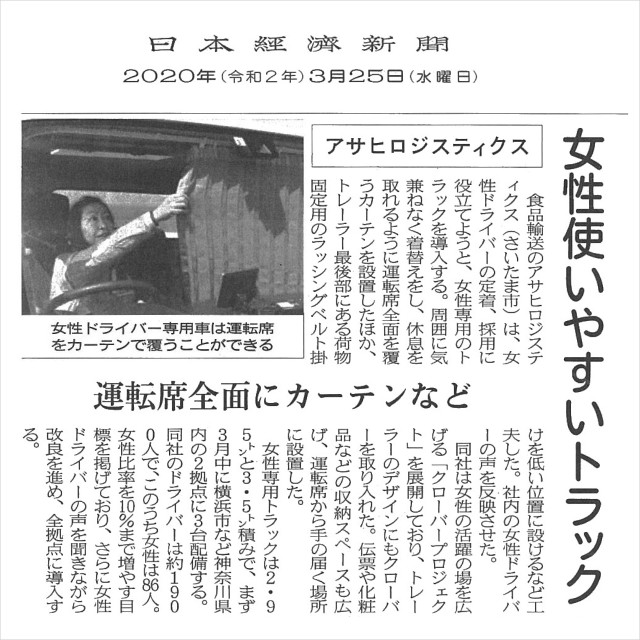 日経 女性つかいやすいトラック