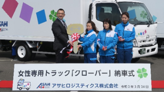 女性用トラック 納車式
