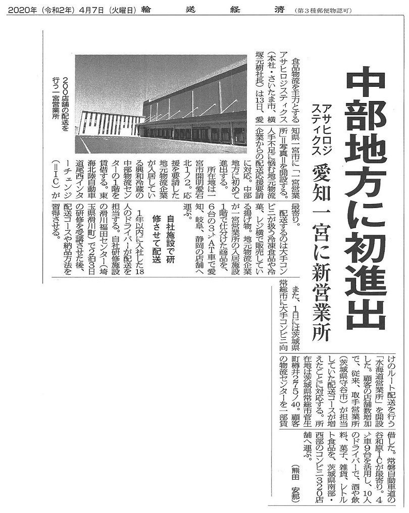 輸送経済