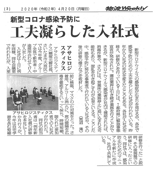 物流ウィークリー