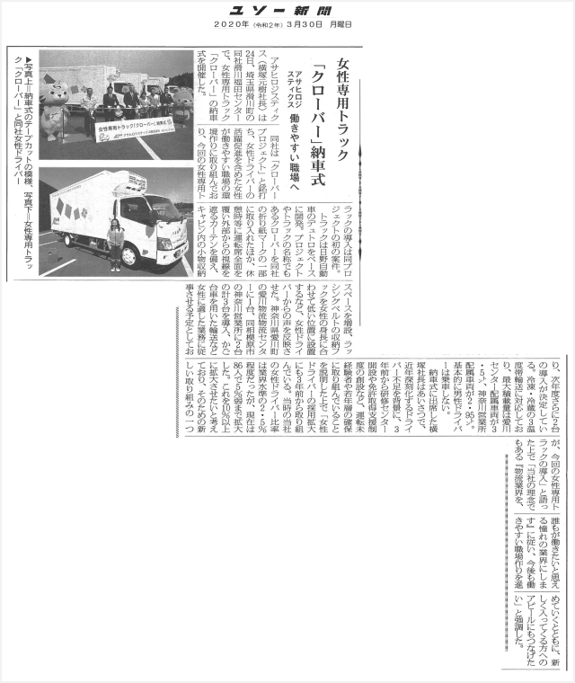 輸送新聞