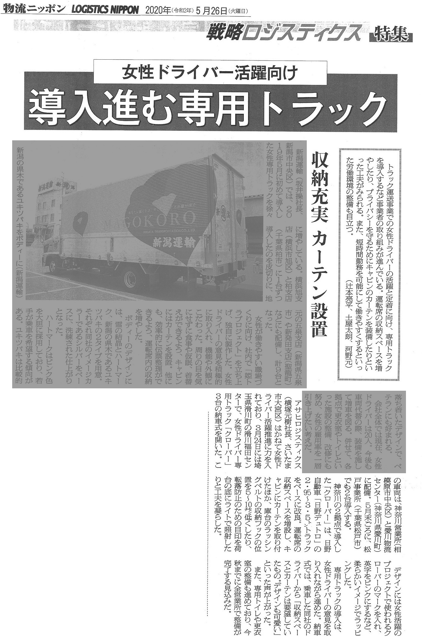 物流ニッポン