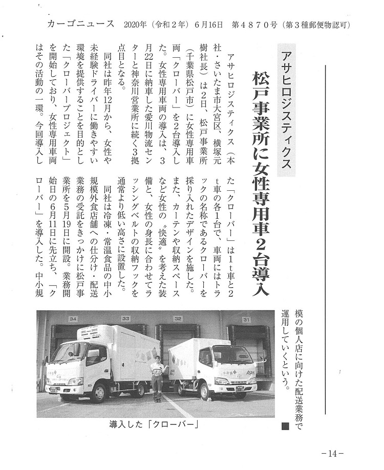 カーゴニュース20200616