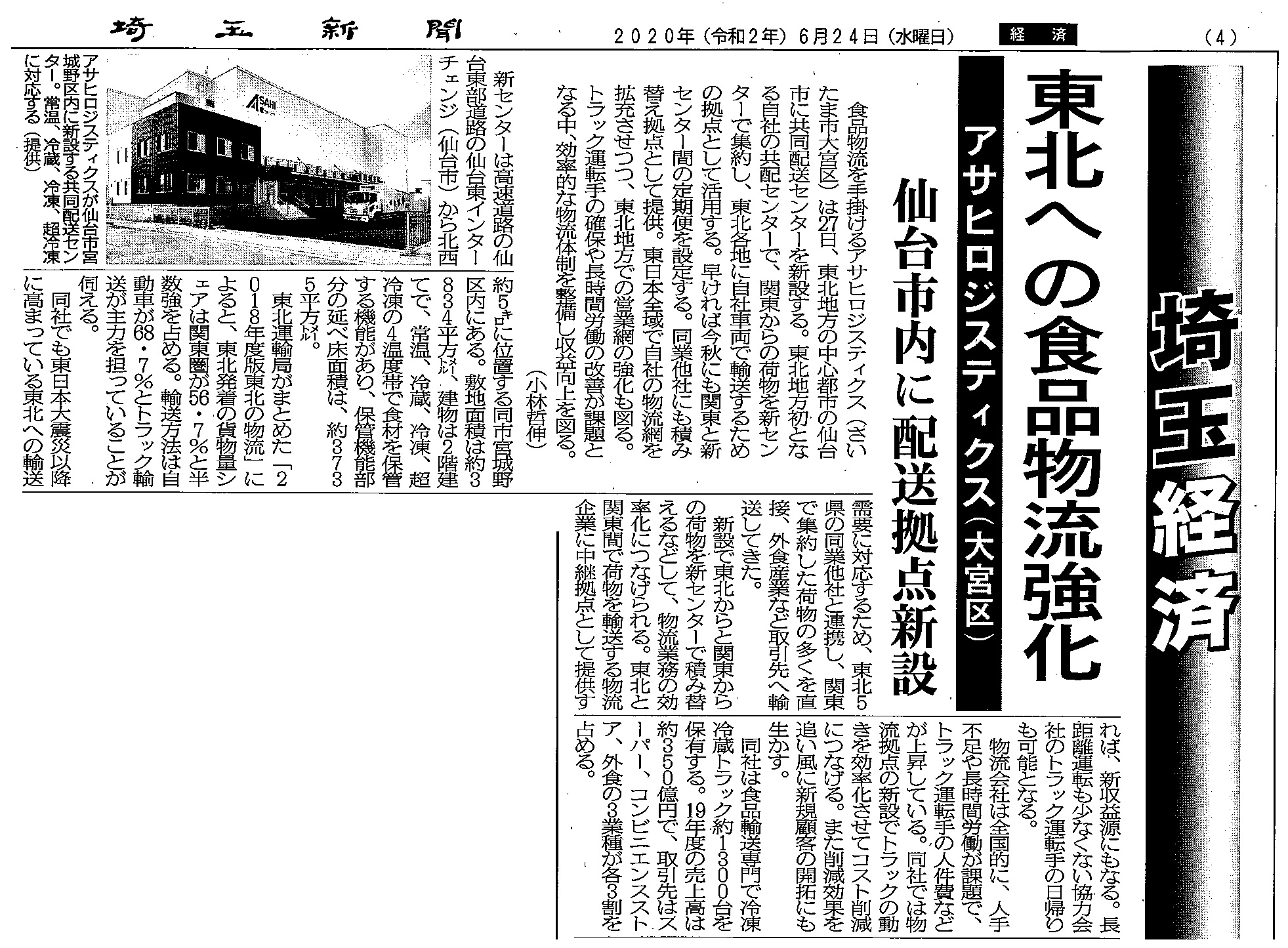 埼玉新聞