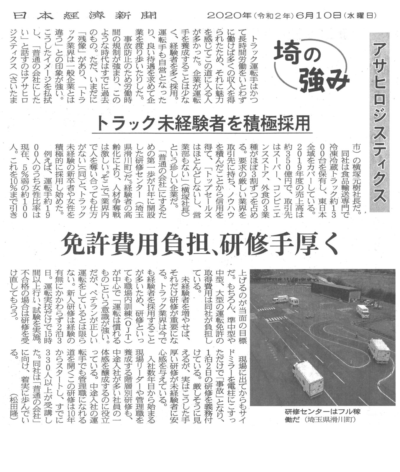 2020.06.10日経新聞_使用画像2