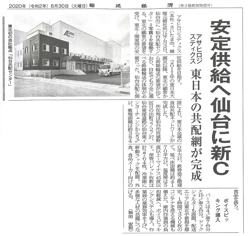 輸送経済